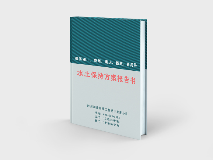 新规范水土保持方案报告该找谁编制？