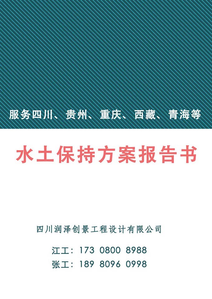 水土保持方案报告书各章节技术评审包括哪八个部分